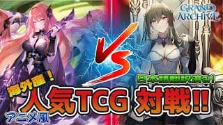 【Grand Archive】Fire Marline VS Wind Tristan！ 日本語翻訳付き グランドアーカイブ 対戦動画！海外 カードゲーム ！