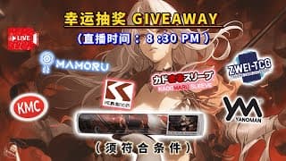 🔴 直播抽奖 -  Grand Archive 吕布 Playmat &amp;卡游周边等你来抽！欢迎大家来交流~  #live #抽奖