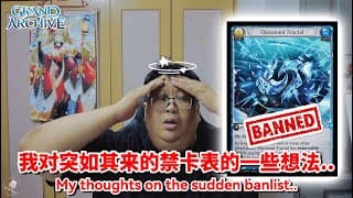 【Grand Archive】我对突如其来的禁卡表的一些想法，喉咙痛见谅.. #grandarchive